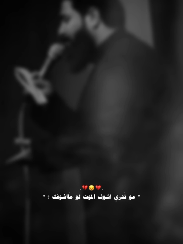 كلشي بحياتي يروح فَدوه لچفوفَك !😔💔 . . . #رائد_البديري #ستوريات #حزينه #المصممه_وهم #وَهــــم #يازينب #ياحسين 