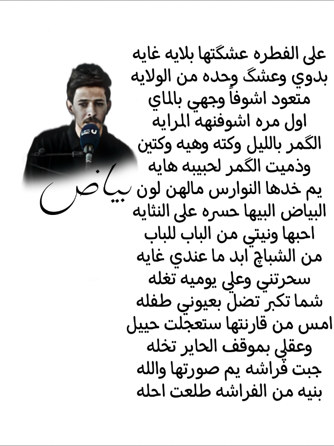 منهو يعرف اسم الشاعر ؟ #شعر_شعبي_عراقي #شعر #بياض #حب #خيانه #متابعة #تابعوني #fpy 