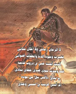 لا الزمانُ زماني ولا المكانُ مكاني. قناتي تلي بايو #شعر #فصحى #fypシ #اللغة_العربية #اقتباسات 