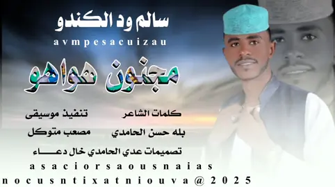 #جديد2025  #حبه_حبه  #الفنان@الفنان سالم كندو ود الكندو ✨💖😍  #تصميمات_عدي_الحامدي_ابوبيارق  #جاكم_الجديد_جخو_اكسبلورررررررات 