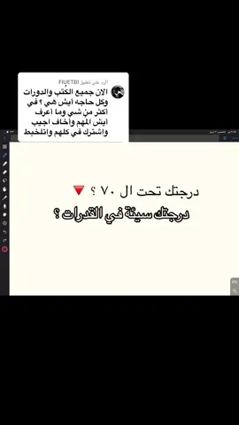 الرد على @FIUETBI الفديو ذا بيعرفك كل شئ تبغا تعرفه في القدرات #قدرات #قدرات_محوسب #قدرات_ #قدرات_كمي #قدرات_لفظي 
