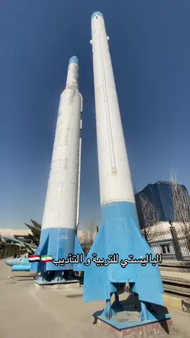 القوة القوة لا بارك الله بالضعف🇮🇶🇮🇷#العراق #ايران #iraq #iran #lobnan🇱🇧 #tiktokindia #travel #BookTok #fyp #foryou #الشعب_الصيني_ماله_حل😂😂 #باليستي #بغداد 