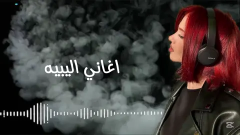 فنان ايمن الدرسي (يابكايه 🎧🥺☝🏻 #ترند_جديد #عادة_النشر🔃 🎧🤙🏻 #اغاني_ليبية #تصميم_فيديوهات🎶🎤🎬 #ليبيا_طرابلس #بنغازي_ليبيا🇱🇾 #جدابيا #مصراته #ترهونه #البيضاء_ليبيا #اغاني_ليبية #ترند_تيك_توك 🇱🇾🎧 #ليبيا🇱🇾 #طلعوني_اکسبلورررر #الجزائر_تونس_المغرب #تونس🇹🇳 #تركيا_اسطنبول_العراق_سوريا_مصر #مصر_السعوديه_العراق_فلسطين #ليبيا_طرابلس_مصر_تونس_المغرب_الخليج #جدابيا_بنغازي_المرج_البيضاء_درنه_طبرق #بنغازي_طرابلس_ترهونه_رجمة_سرت_طبرق #سرات_مصراتة_درنه_لكبيدة_طربلس_بنغازي #مصراته_الصمود🇱🇾🇱🇾🔥😌 #طبرق_بنغازي_درنه_طرابلس #🫡#ترهونه_طرابلس_بنغازي_اجدابيا_البيضاء #طبرق_بنغازي_درنه_طرابلس #صرمان_صبراته_الزاويه_طرابلس_ليبيا🇱🇾❤️ #صبراته_ليبيا_طرابلس_صرمان_الزاويه #relatable #islam #r #tutorial #funny #foryoupage #humor #greenscreen #football #VoiceEffects #dúo #jungkook #standwithkashmir #greenscreen #dúo #i #voiceeffects #dúo #foryoupage #dúo #video #DIY #foryoupage #bdtiktokofficial #cjkats 