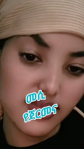 #fypppppppppppppppppppppppppp #oromotiktok❤️💚❤️ #ethiopian_tik_tok🇪🇹🇪🇹🇪🇹🇪🇹 