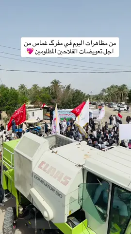 #مظاهرات_اليوم #المظلومين #الفلاحين #مجلس_النواب_العراقي #تصميم_فيديوهات🎶🎤🎬 #تصويري📸 #حاصدات_اوروبا_كلاس #المانيا_السويد_النمسا_النروج_دينيمارك #تعديل_ليزر_270_حبريه_واحد_عراق #تيم_fbi⚡ #الشعب_الصيني_ماله_حل😂😂🙋🏻‍♂️💜 