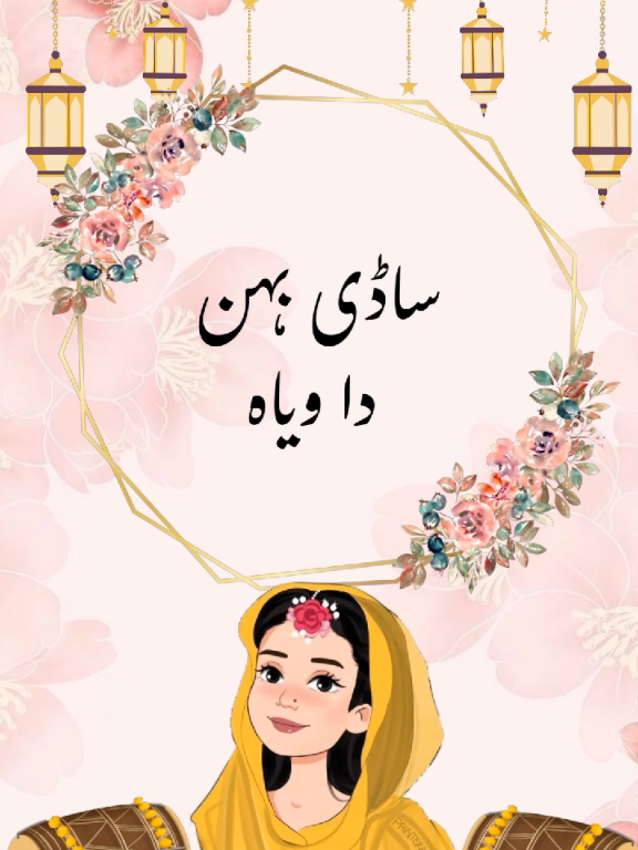 Sister's wedding invitation.If you want this type of video's contact us on WhatsApp or dm us.No in Bio. #sisterswedding #bahankishadi #coupletobe #weddingtiktok #wedding #unfareezmyaccount #viralmyvideoplztiktok #viralmyvideo #foryoupage #fyp #viraltiktok #viralvideo #ecard #nikah #nikahinvitation #wedding2025 #weddingcomingsoon #barat  #walima #mehndi #shadiseason #weddingseason #onlineinvitation #weddinginvitation 