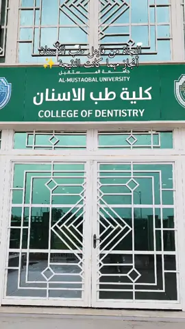 يارب تعدي هالفتره ع خير ويكون ختام  تعب 5 سنوات نجاح ❤ .  .  .  .  .  .  .  #عيادات #طب_اسنان #جامعة_المستقبل #اخر_ايام #جامعة #ترند #الشعب_الصيني_ماله_حل😂😂 #اغنية #تصويري_احترافي_الاجواء👌🏻🕊😴 #تصميم_فيديوهات🎶🎤🎬 #تصميم 