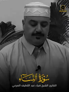 #القران_الكريم_راحه_نفسية #explor #القارئ_ضياء_المرعي 