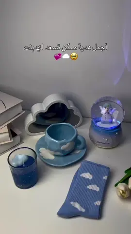 ☁️💙  . . . #هدايا #اكواب #غيوم #أزرق #fyp #explore #فلسطين #الاردن 