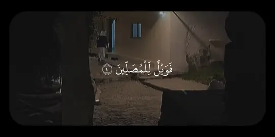 سورة الماعون التفسير: فعذاب شديد للمصلين الذين هم عن صلاتهم لاهون، لا يقيمونها على وجهها، ولا يؤدونها في وقتها . الذين هم يتظاهرون بأعمال الخير مراءاة للناس . ويمنعون إعارة ما لا تضر إعارته من الآنية وغيرها، فلا هم أحسنوا عبادة ربهم، ولا هم أحسنوا إلى خلقه . #محمود_الحصري #سورة_الماعون #تِلاوات #quran 
