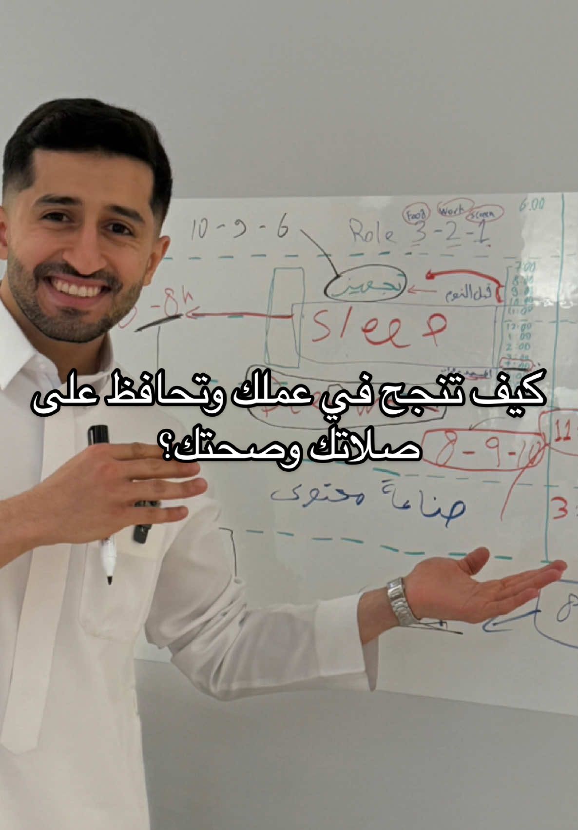 روتين يومي عملي للمسلم الطموح 🔥 كيف توازن بين صلاتك، شغلك، صحتك، وعائلتك؟ شوف الروتين اللي يغير يومك بالكامل! #روتين_صباحي #روتين_مسلم #تطوير_الذات #ريادة_أعمال #علاج_طبيعي #مسلم_طموح #تنظيم_الوقت #نمط_حياة_صحي #صلاة #businessroutine #muslimlifestyle #halalsuccess #deepwork #balance