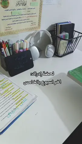 مسك الختام  #fy #explore #foryou #الخامس_علمي #ختامها_مسك💞 