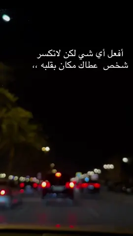 #خواطر_اقتباسات_عبارات #fypシ゚viral🖤tiktok☆♡🦋myvideo #متابعه_ولايك_واكسبلور_ 