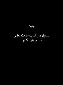 فلو انت معدي هيفوتك كتير #🥀🖤 