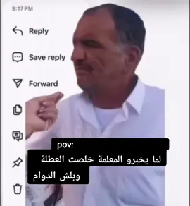 #خلصت_العطلة   #رجعنا_للدوام   #اتقي_الله_يا_زلمة   #المعلمات_فهموها   #دراما_الدوام   #حياة_المعلمات   #دوام_بعد_العطلة   #ضحك_تيك_توك   #محتوى_ساخر   #كوميديا_المدرسة   #رجعنا_نشرح   #المعلمة_تتحدث   #حياة_المعلمة   #الوضع_مأساوي   #الدوام_ضرب_من_جديد   #يوميات_معلمة   #تعبانة_من_الدوام   #العودة_للمدرسة