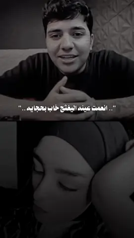 انـعمت عيينـه الـيغثـج خـاب بحـجايـه #تيو_عبد #ذائقة_شعر #ذائقة_الشعر_الشعبي #محبين_الشعر_الشعبي_العراقي @اورجوان🙇🏻‍♀️• @تيو عبد 