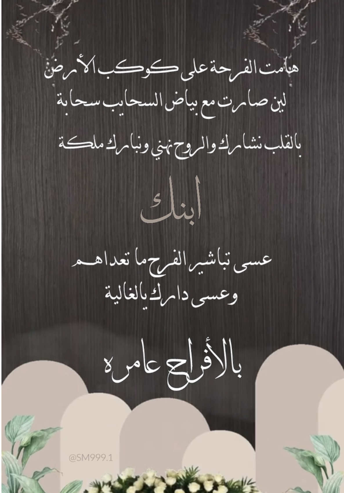 فيديو تهنئة لام العريس بمناسبة ملكة ابنها بدون اسم 🤍 #تهنئة #ملكة #خطوبة #ام_العريس #ام_العروس  #بدون_اسم #اخت_العريس #دعوة_زفاف #دعوة_عقد_قران #توديع_العزوبيه #ذكرى_زواج #عيد_ميلاد #تخرج #تخرج2025 #تخرج_عسكريه #ترقية #بشارة_مولود #بشارة_مولودة 