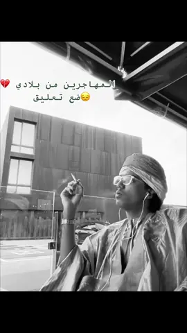 المهاجرين من بلادي موريتانيا 🇲🇷💔😔    #الهجرة من موريتانيا 🇲🇷 #mauritanie🇲🇷nouakchott #fyp #foryoupage #موريتانيا🇲🇷المغرب🇲🇦تونس🇹🇳الجزائر🇩🇿 #صحراء #امريكا🇺🇸#viral_video #الشعب_الصيني_ماله_حل😂😂🙋🏻‍♂️ #trendy #تصميم_فيديوهات🎶🎤🎬 #edit #explore #viral_video #trendingvideo #algeria #يومياتي #موريتانيا🇲🇷 