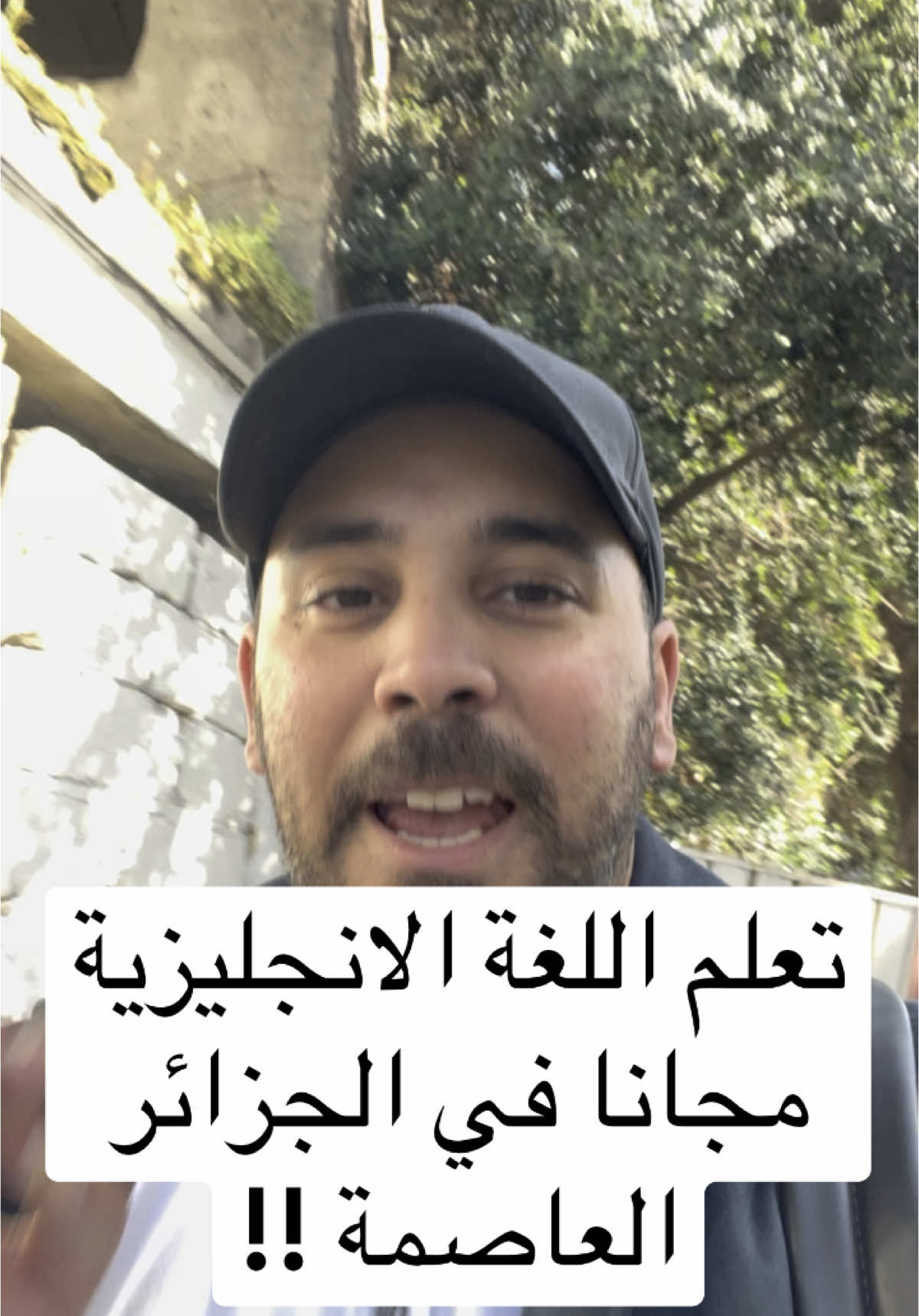 تعلم اللغة الإنجليزية مجانا في الجزائر العاصمة !! 