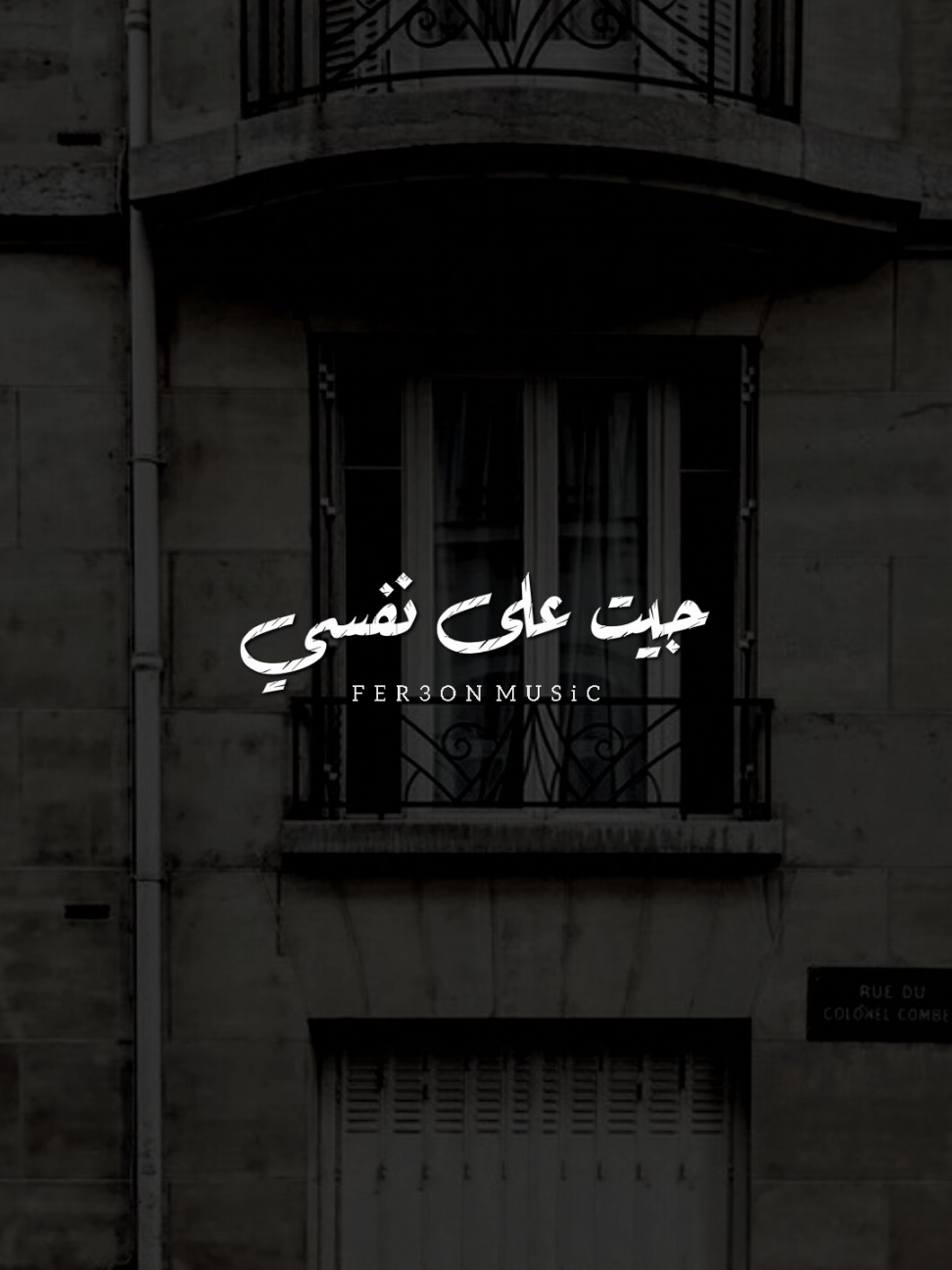 جيت على نفسي كتير! 🖤           ..            #foryoupage #foryou  #اخر_فرعون_ع_الارض  #حالات_واتس #الفرعون_يوسف_المنياوي #fyp 