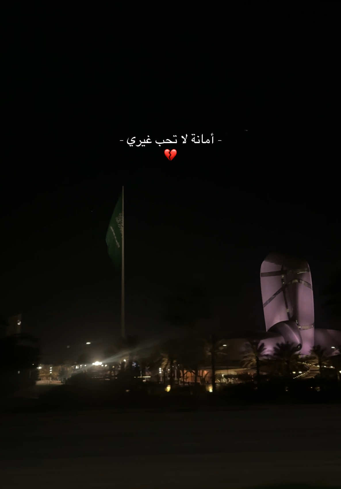 وش سويت فينا ي سعود 💔 #fyp #سعود_الصليلي #امانه_لاتحب_غيري #صحيح_انا_تفرقنا_ولكن_بزمن_باقي #اثراء #فراق #حزن 