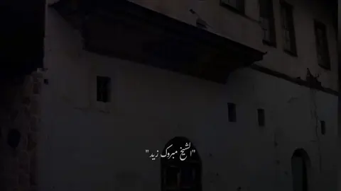 الله يحدث بعد العسر ميسرة 🥺🤍  #مبروك_زيد_الخير  #صلي_على_النبي 