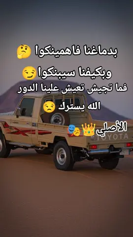 #الأصلي_يتحدث_👑🎭 #عباراتكم_الفخمه📿📌 #مصر🇪🇬_🇸🇦السعوديه_العراق_فلسطين #المغرب🇲🇦تونس🇹🇳الجزائر🇩🇿_ليبيا_اليمن_البحرين #traveltiktok #TravelTikTok 