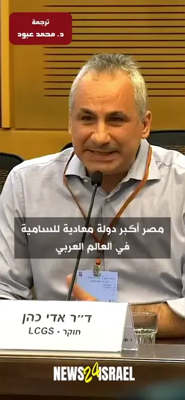 جدل في الكنيست بسبب #السيسي  #مصر #إسرائيل #الأهلي #إيدي_كوهين 