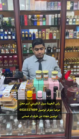 #ام_خماس_للاعلانات @Marhaba Perfumes 