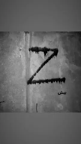 بيششش ابدللكك ياححَبيبيي😔😔😔#f #fyp #foryoupage #zxycba #illu #foryou #fyppppppppppppppppppppppp #fypage 