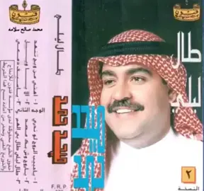 ميحد حمد #قديمك_نديمك #ميحد_حمد_الفنان_الاماراتي_الاول 