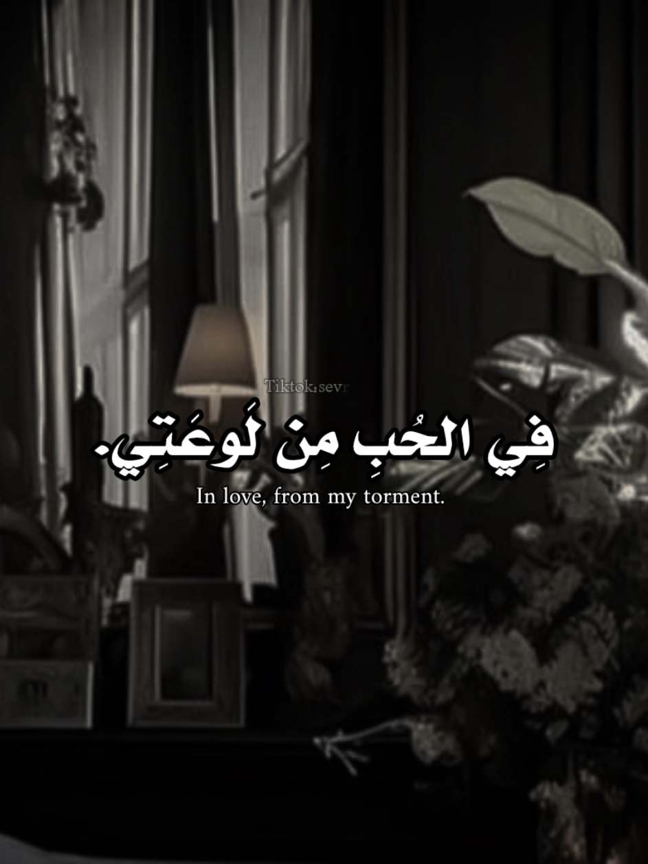 لَما بَدَىٰ يَتثَنى.. . . . . . . . . . . . . . . . . . . . . . . . . . . . . . . . . . . . . . . . . . . . . . . . . #videoviral #videos #sevranx #song #viralvideo #اغاني #بدون_موسيقى #fyp #الانتشار_السريع #لايك #likes #فيديو #video #arabic #pourtoi #sevranx 