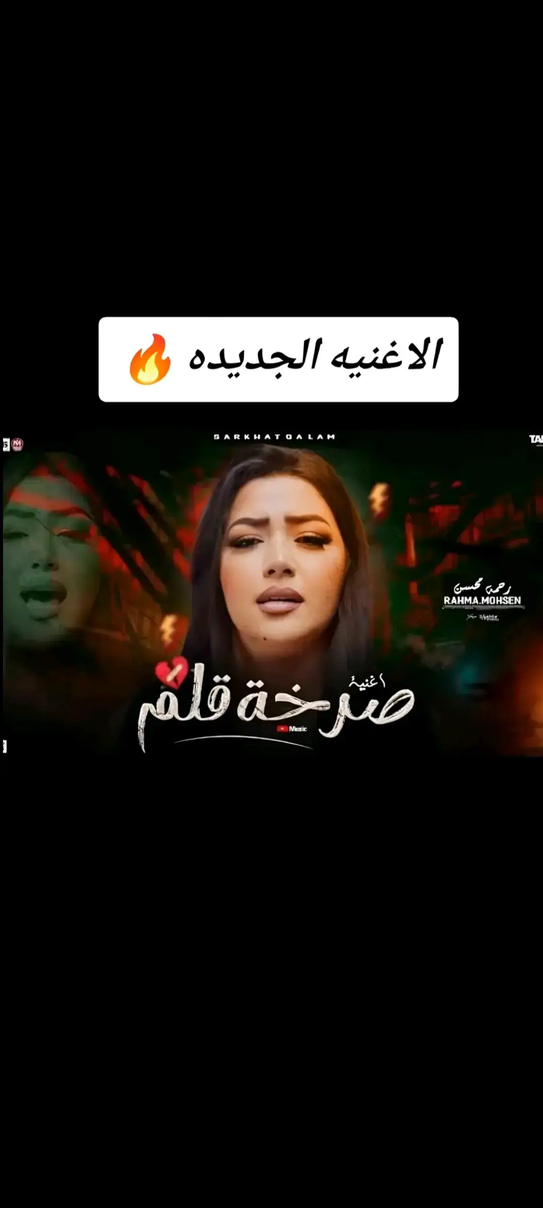 #النسخه_الاصليه #كابوس_مصر🤍👑  #ترندات #رحمه_محسن #kapo437 #حزينہ  #الشعب_الصيني_ماله_حل😂😂 #طربيات 🎧🎻 #طربيات_الزمن_الجميل_🎼🎶🎻♥️🌹 #اغاني  #طربيات 🎧🎻#عشاق_الطرب #التراك_الجديد❌🎧 #حزينہ♬🥺💔 #حزينہ♬🥺💔 #كابوس_مصر🤍👑 