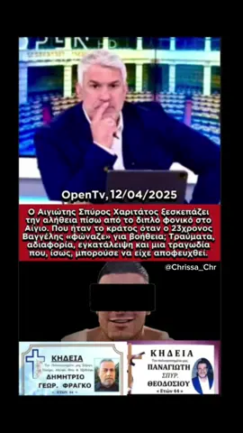 #Χαριτάτος #Αίγιο #Διπλό_Φονικό #23χρονος #ToraMazi 