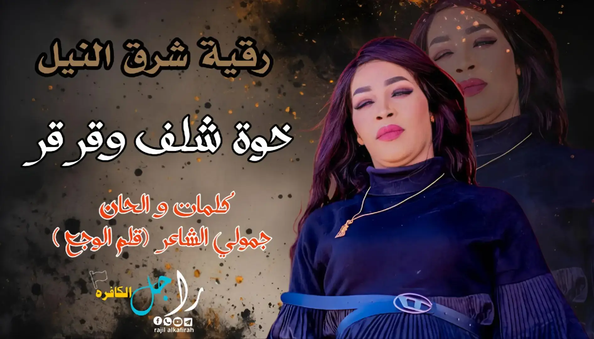 #راجل_بت_الرباط❤️‍🔥❤️‍🔥  #رقيه_شرق_النيل #شرق_النيل #ام_بيان #الترند_الجديد #ترند_السودان   #مجاهدة_الراشدين #ام_ابرار_النار_والزيت_الحار #تصاميم_فيديوهات_سودانية #مزازيك_2023_نيششش #تصميم_فيديوهات #مجاهدة_الراشدين #اغاني #حبه_واحده #علي_تباشي #الترند_الجديد  #مروة #مروةالدولية #ام_بسام #دوليه_مفتاح_القضيه #دوليتنا_فرحتنا #كلام_دنيا #ترند  #مروة #مروةالدولية #ام_بسام #دوليه_مفتاح_القضيه #دوليتنا_فرحتنا #كلام_دنيا #ترند #creatorsearchinsights  #علي_كايرو #كايرو #كلام_دنيا #ورنحــهـ_ساكـت💔😂😂  #اكسبلوررررر #تعالو_انستا #الامارات #جخو #جخو،الشغل،دا،يا،عالم،➕_❤_📝✌️🌍🦋 #جمهوريه_جنوب_الحزام #جنقو_مسامير_الأرض🇸🇩🇸🇸 #المانيا #راجل_بت_الرباط❤️‍🔥❤️‍🔥 #فوفو_فراولةة👨‍🦽 #راجل_الكافره_جنوب_الحزام 