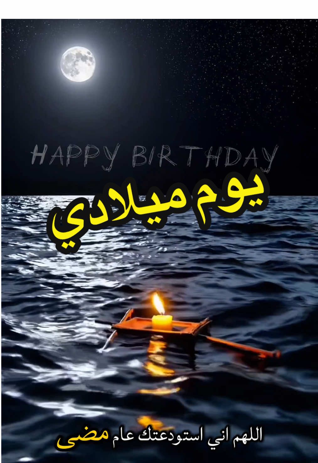 #يوم_ميلادي 🕯️                                  #سعد_القدوة #من_تواضع_لله_رفعه #كل_عام_وانتم_بخير 