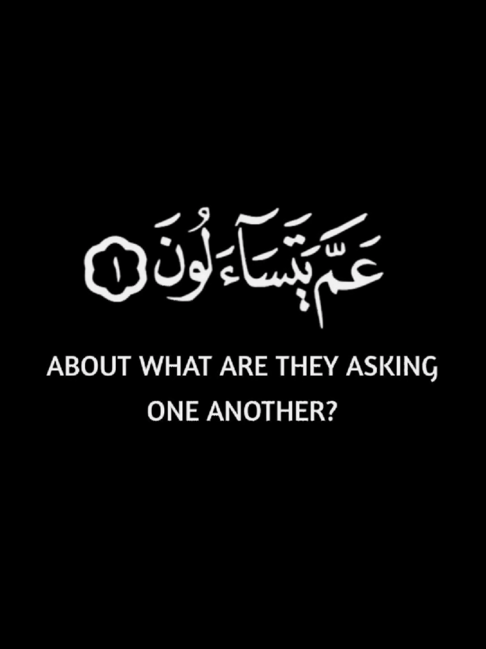 عم يتساءلون || كروم سوداء للتصميم || سورة النبأ || القارئ عبد الله أحمد شعبان 