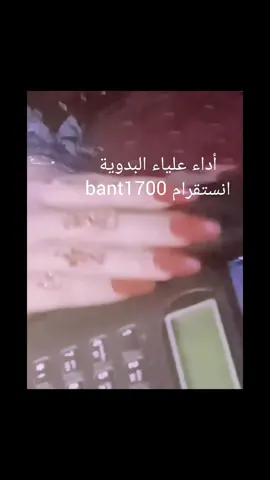 دق التلفون بالصدفه وشليته  علياء البدوية  علياء البدوية # #علياء_البدوية #علياء_البدويه #ترند_علياء_البدوية #قديمك_نديمك #اكسبلور_فولو #ذكريات_الزمن_الجميل  #شيلات_فخمة❤️ #creatorsearchinsights  #شيلات_روعه_خواطر_ذوق #الشعب_الصيني_ماله_حل😂😂🙋🏻‍♂️🇧🇭_  #المغرب🇲🇦تونس🇹🇳الجزائر🇩🇿  #فرنسا🇨🇵_بلجيكا🇧🇪_المانيا🇩🇪_اسبانيا🇪🇸 #عيسى_الاحسائي_شعبيات_منوعات_طرب_اغاني_ ##مالي_خلق_احط_هاشتاقات🧢🤍 #creatorsearchinsights #بدرالغريب #شعبيات  #بدرالغريب_ياقمر_في_ضياك_صاطعن # 
