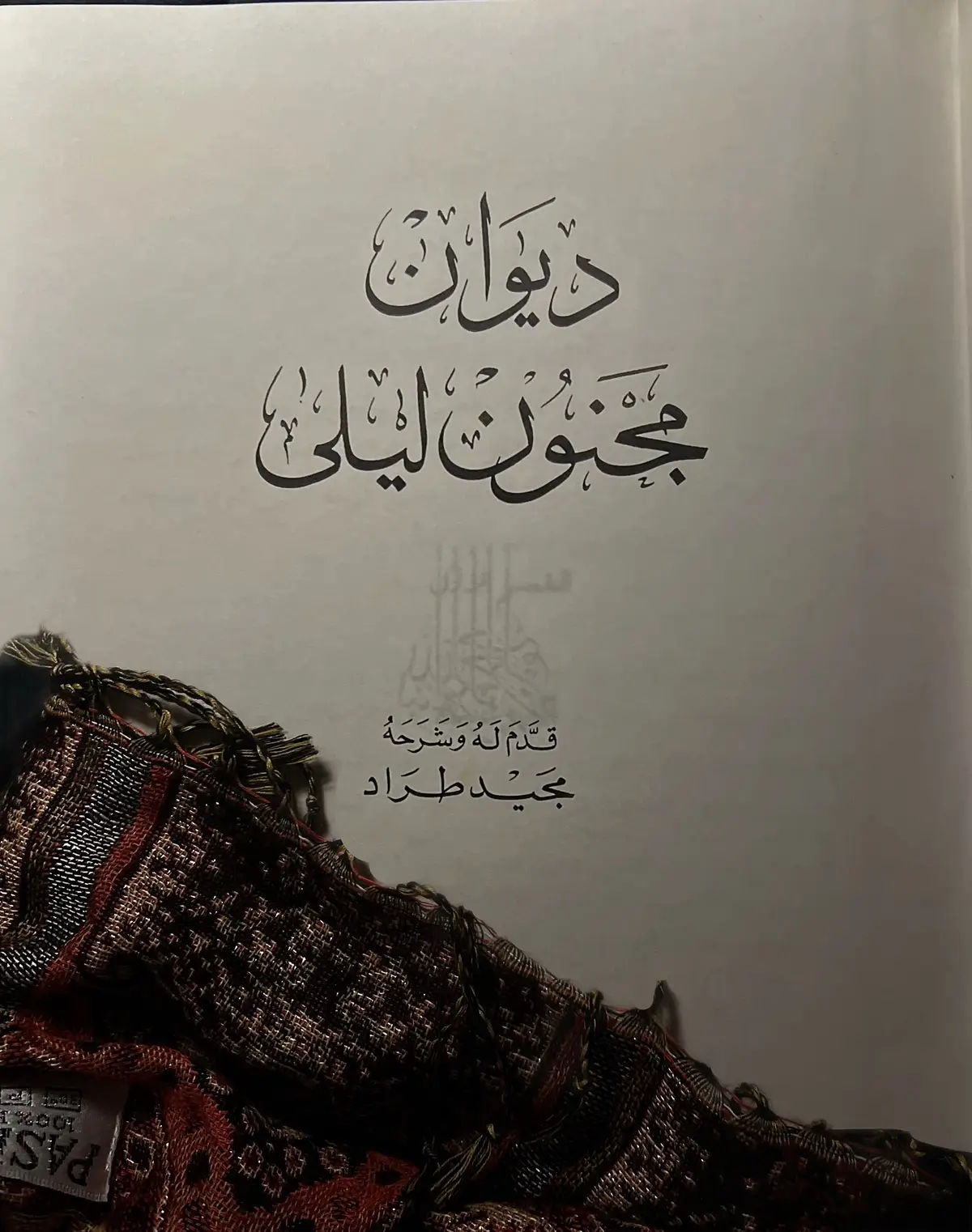 #قيس_بن_الملوح #ليلى_العامرية 