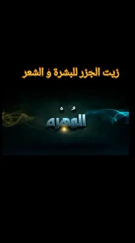 #foryou #fyp #مشاهير_تيك_توك #وصفات 