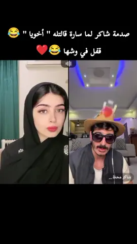 شاكر محظور دلوقتي عم البرنامج #ساره اغا