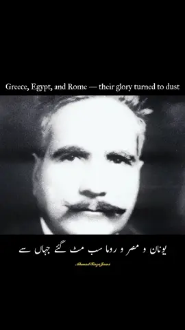 #AllamaIqbal #IqbalPoetry #IqbalDay #MashriqKiAwaaz #PakistanZindabad #ViralEdit #PoeticEdit #TikTokTrend #PakistaniEdits #NationalPride #TrendingInPakistan #UrduPoetry #Fypシ #fypシ゚viral #foryoupage #foryou #fyp #viralvideo #TrendSetter #VoiceOfTheNation #DesiEdit #AestheticEdit #LegendaryPoetry #tiktokviral #pakistan #lahore #karachi #islamabad #urdu #HistoryOfPakistan #QuotesOfTheDay #PoetryOfIqbal #ProudPakistani #ExplorePage #ViralPoetry #IqbalKaPakistan #JamhoorKaJazba #EditOfTheDay
