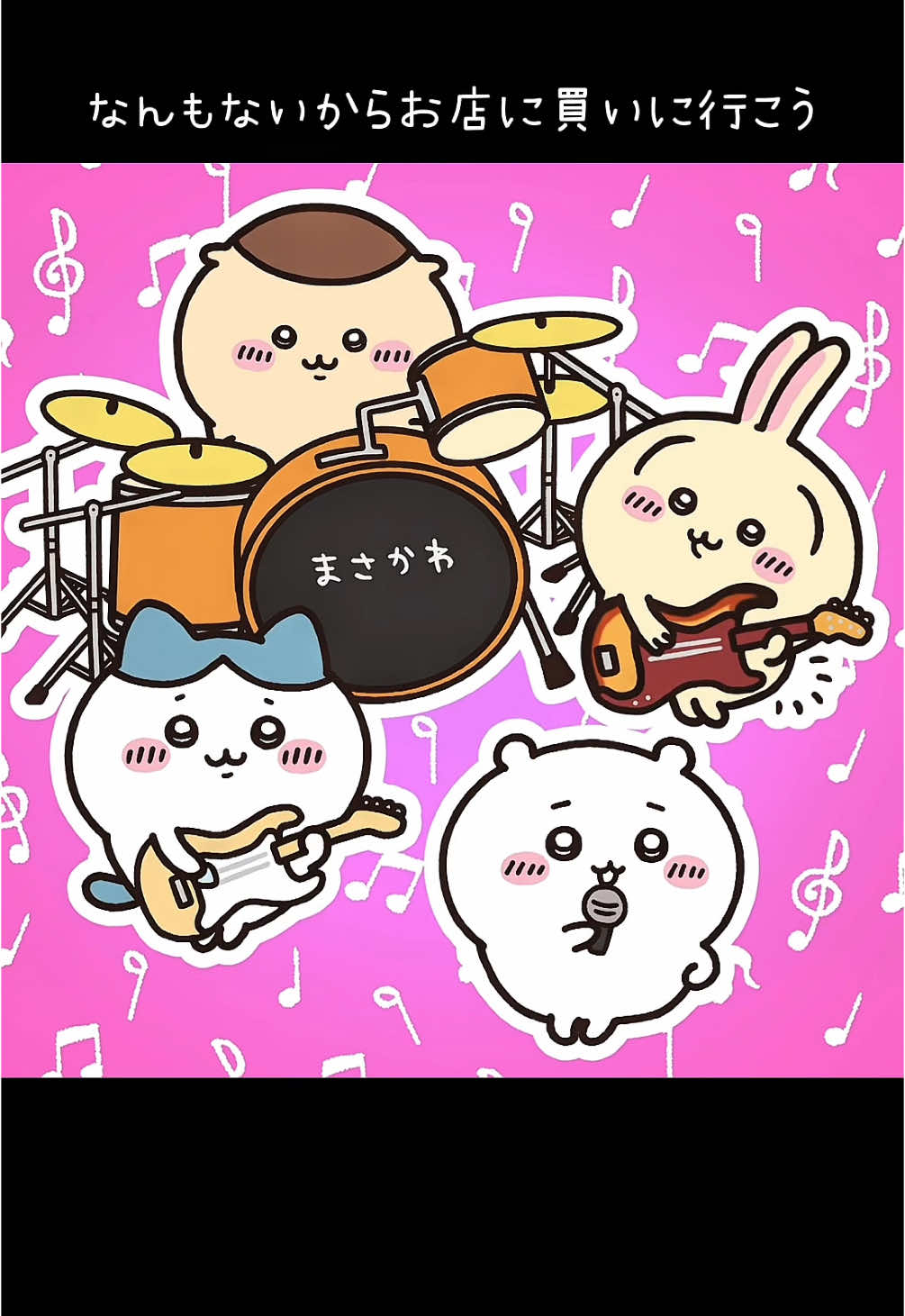 かまないちいかわ🗣 #ハクマル #mononoaware #ちいかわ #chiikawa #吉伊卡哇  