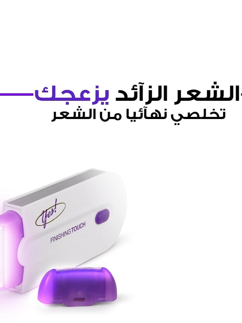 آلة نزع الشعر بالليزر ✨ وداعًا للشعر الزائد استمتعي ببشرة ناعمة وخالية من التهيج مع ماكينة الحلاقة بالليزر. لماذا تحبين هذا المنتج؟  تقنية الليزر المتطورة: لحلاقة دقيقة ودائمة .✔  آمنة وسهلة الاستخدام: لا ألم ولا تهيج لبشرتك الحساسة .✔  نتائج تدوم طويلاً: وداعًا للحوامل المتكررة .✔  مثالية لجميع مناطق الجسم: استخدميها بثقة على الساقين، الذراعين، أو الوجه .✔ امنحي نفسك العناية التي تستحقينها مع ماكينة الحلاقة بالليزر. #البشرة #تجميل #تجميل_المناطق_الحساسة #الة_نزع_الشعر_من_كل_جسم #نزع_الشعر_بالليزر #انوثة