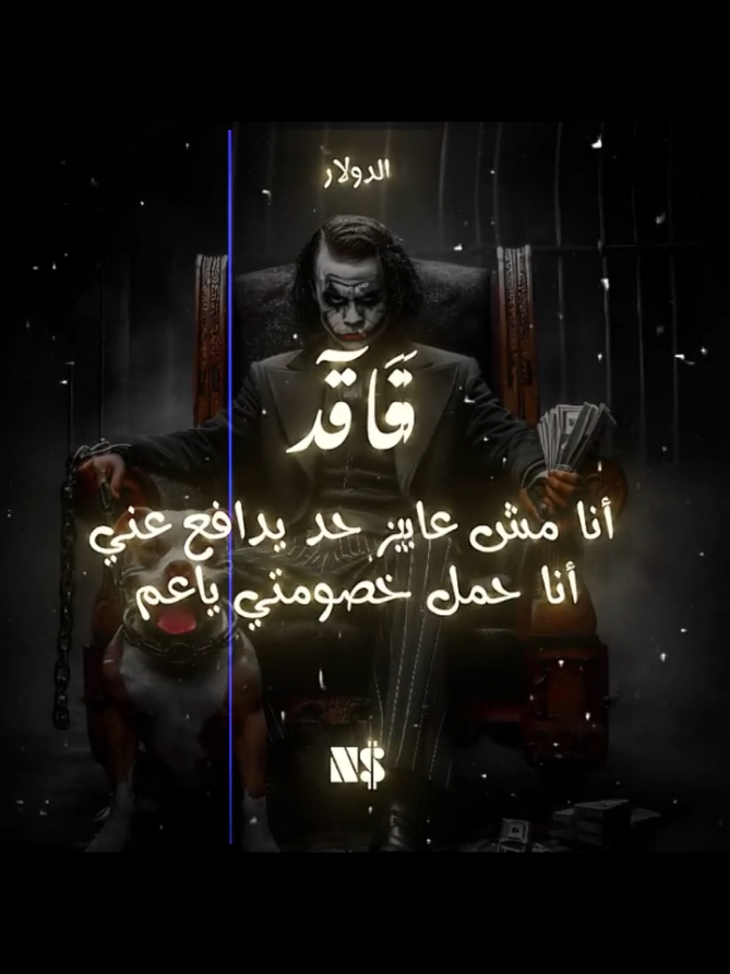 انا مش عايز حد يدافع عني🤺🔥🤑  #اسلام_كابونجا #الجديد  #حالات_واتس2025 #fyp  #حالات_واتس #مهرجنات  #fypシ゚ #كابونجا #استوريات  #تصميم_فيديوهات🎶🎤🎬  #تصاميم_فيديوهات🎵🎤🎬  #تصاميم #تصميمي #الجديد  #دولار_الرمل🤑 #n_dollar2 #قوالب_كاب_كات #CapCut 