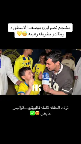 #ابوسمره_عايض #اكسبلوررر #الهلال #النصر 