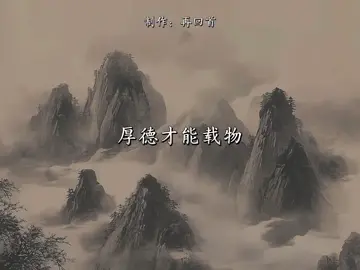 话少的人不一定笨，嘴甜的人不一定好#人生是一场修行 #国学文化 #生活感悟 #fyp #国学智慧