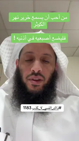#ذاك_النبي_لا_كذب 