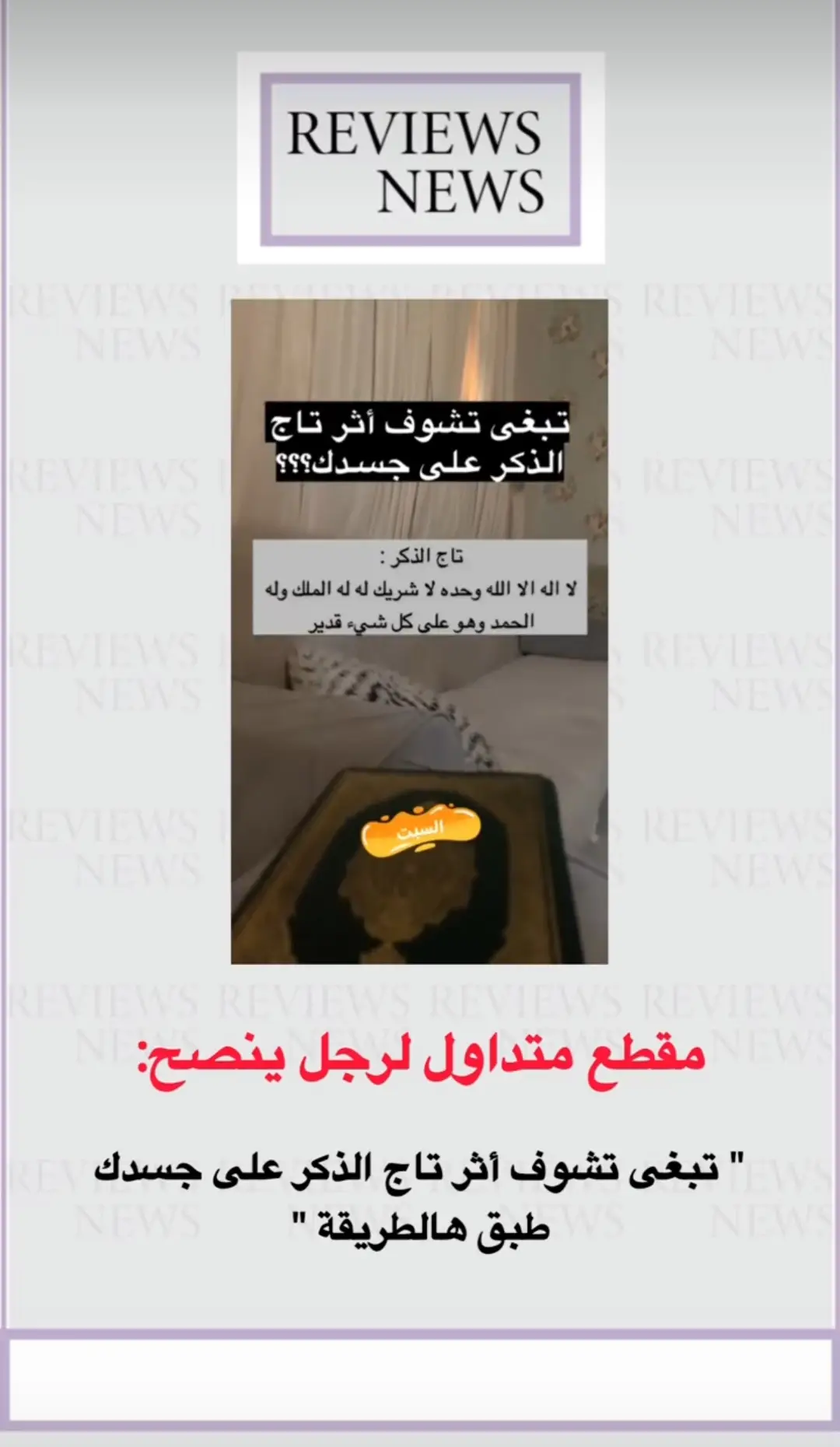 لا اله الا الله وحده لا شريك له له الملك وله الحمد وهو على كل شيء قدير 