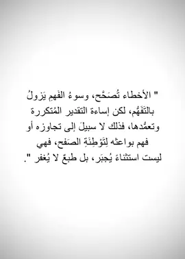 سوء الفهم، الإساءة، التقدير #تريند #تريندات 